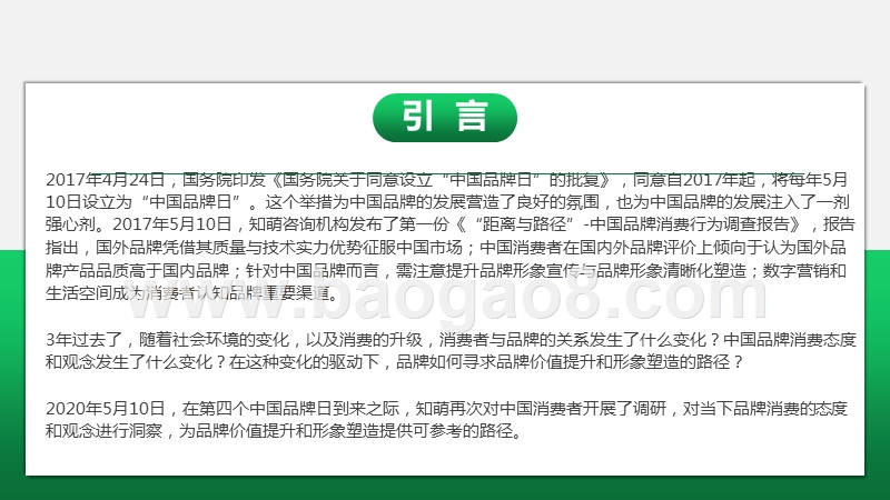 2020-2021中国品牌消费行为分析报告.pptx_第2页