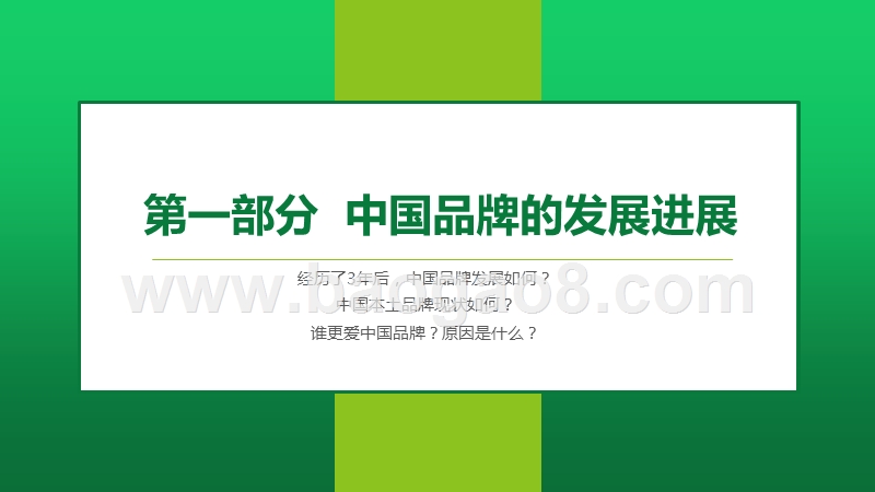 2020-2021中国品牌消费行为分析报告.pptx_第4页