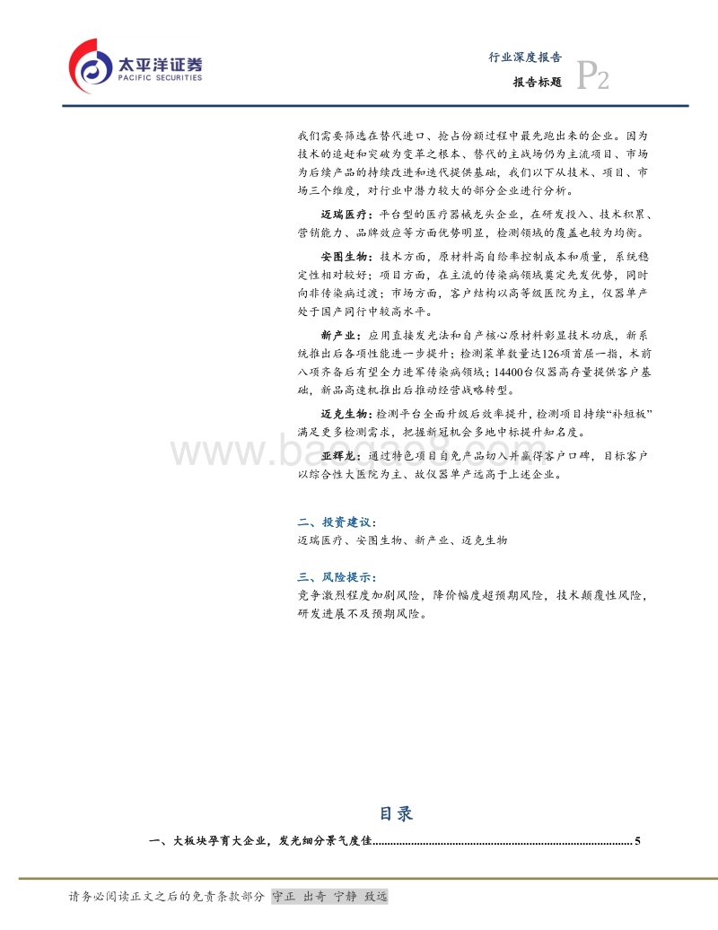 体外诊断行业系列报告：国产化学发光乘风破浪.pdf_第2页
