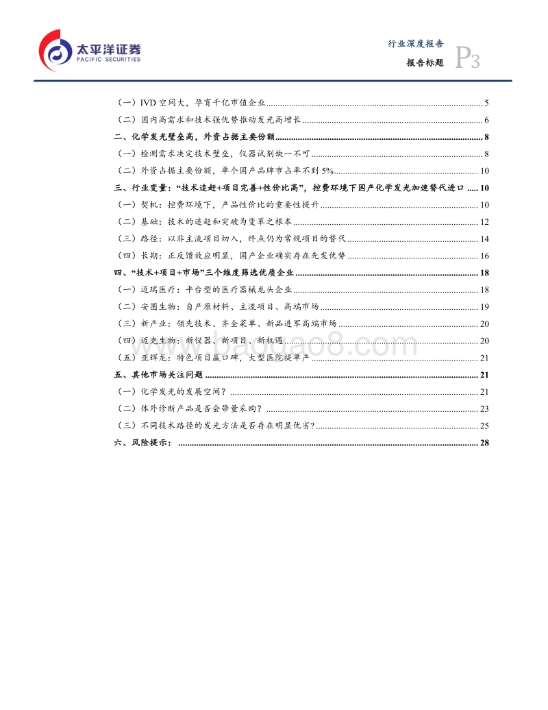 体外诊断行业系列报告：国产化学发光乘风破浪.pdf_第3页