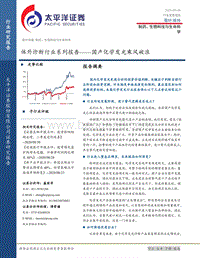 体外诊断行业系列报告：国产化学发光乘风破浪.pdf