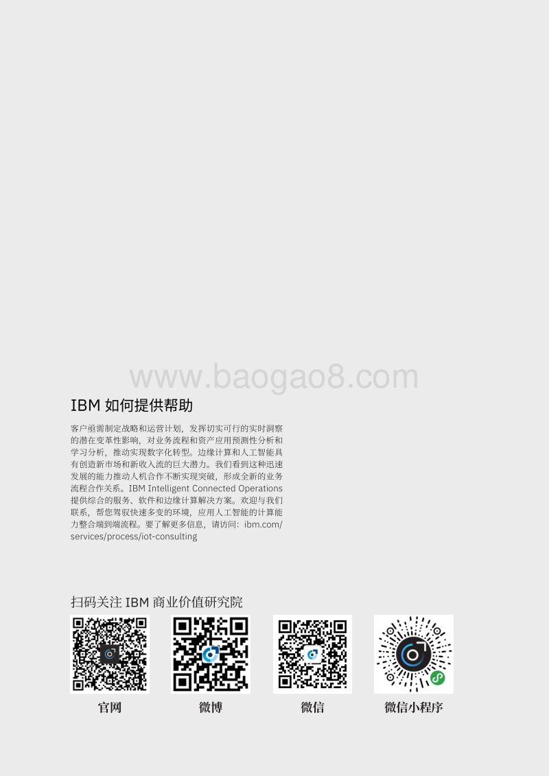 为何边缘计算成为企业的重投领域：从边缘获得洞察.pdf_第2页