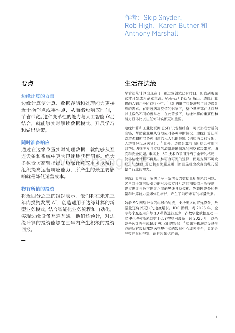 为何边缘计算成为企业的重投领域：从边缘获得洞察.pdf_第3页