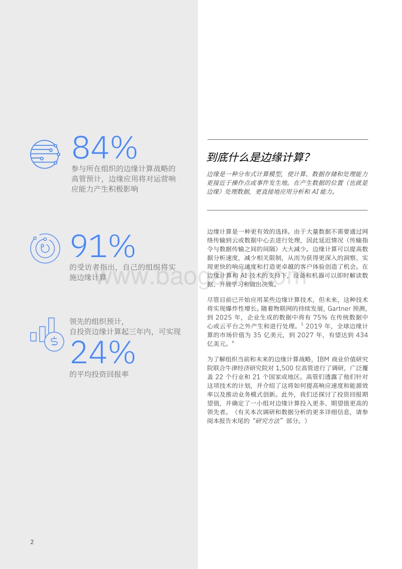 为何边缘计算成为企业的重投领域：从边缘获得洞察.pdf_第4页