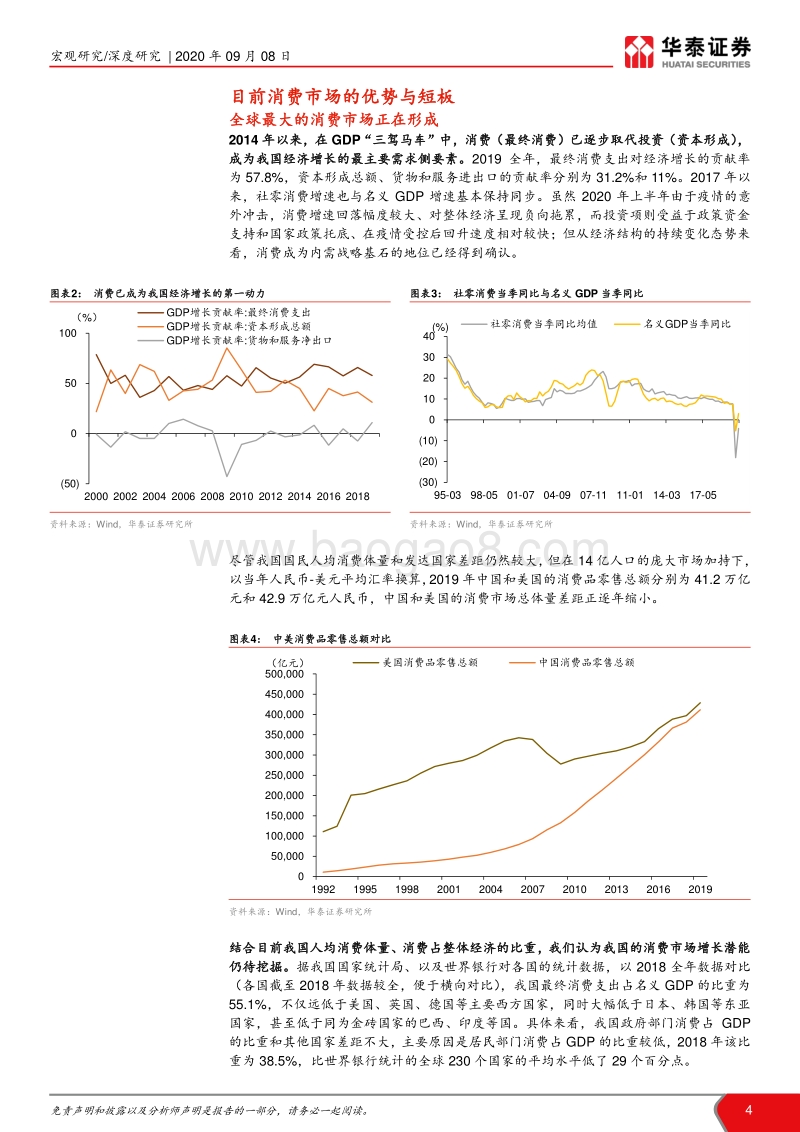 双循环系列报告三：消费市场建设是循环顺畅的基础.pdf_第4页