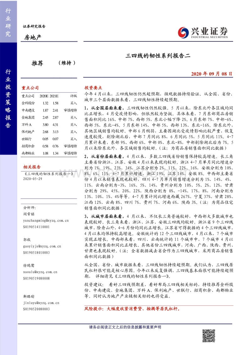 房地产系列报告二：三四线的韧性.pdf_第1页