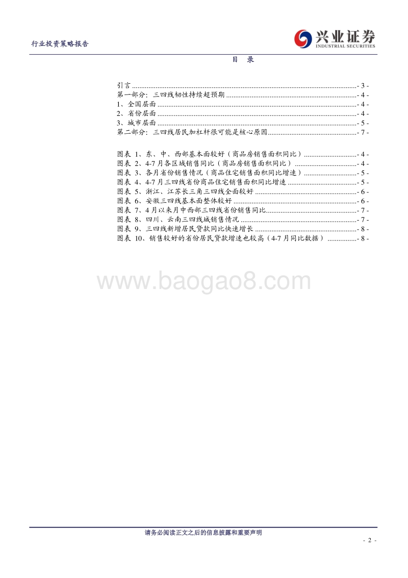 房地产系列报告二：三四线的韧性.pdf_第2页