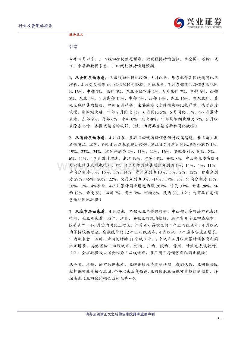 房地产系列报告二：三四线的韧性.pdf_第3页