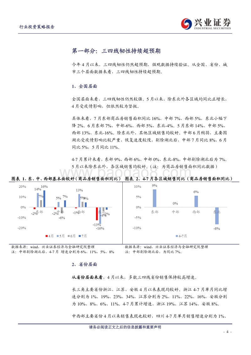 房地产系列报告二：三四线的韧性.pdf_第4页