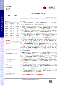 房地产系列报告二：三四线的韧性.pdf