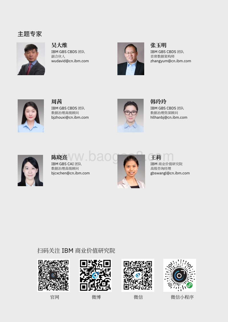 箭在弦上，步步为营：强监管、强合规下的金融机构数据治理应对方略.pdf_第2页