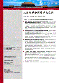 外需承压下储蓄与消费如何演变：双循环赋予消费多大空间.pdf
