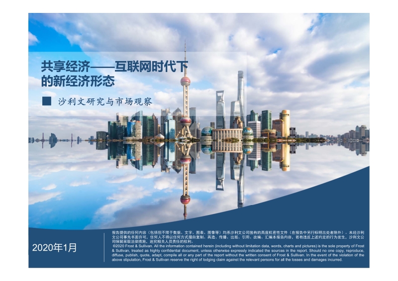 共享经济：互联网时代下的新经济形态.pdf_第1页