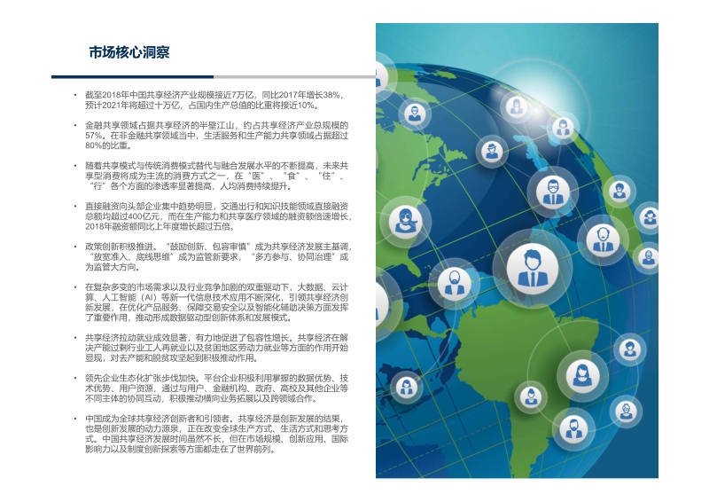 共享经济：互联网时代下的新经济形态.pdf_第4页