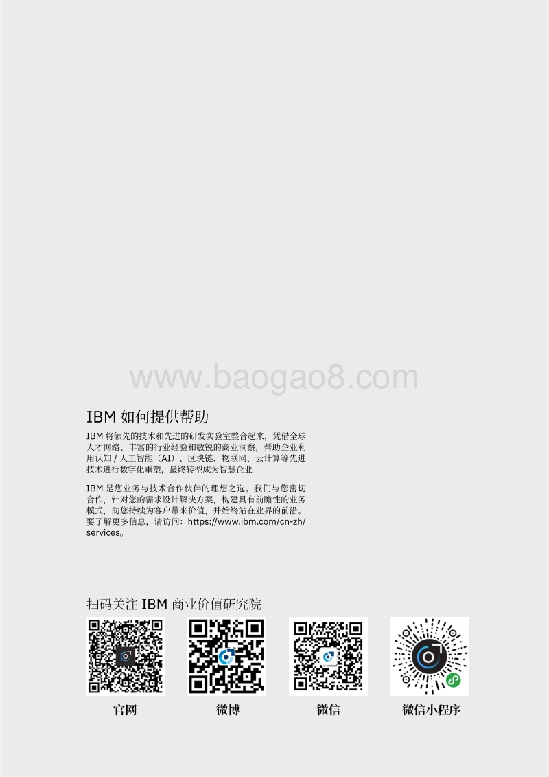 共创共赢，聚智前行：中国智慧企业转型升级蓝图.pdf_第2页
