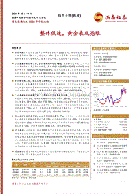 有色金属行业2020年中报总结.pdf