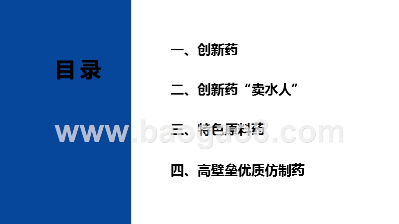 2020H2医药行业投资策略分析报告.pptx_第2页