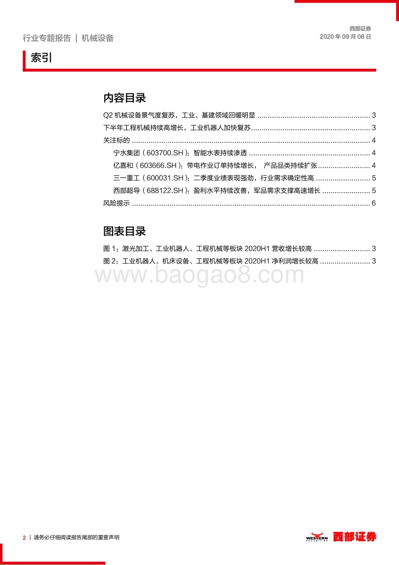 高端装备制造2020年中报总结.pdf_第2页