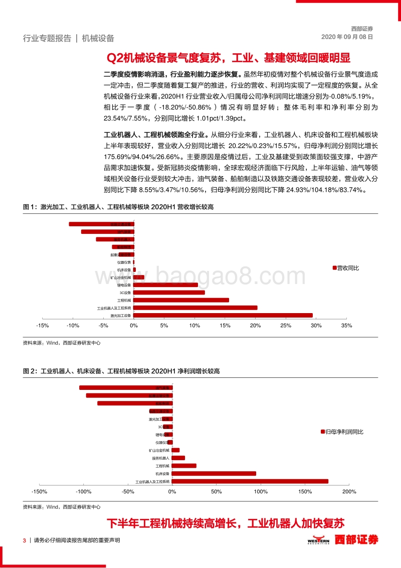高端装备制造2020年中报总结.pdf_第3页