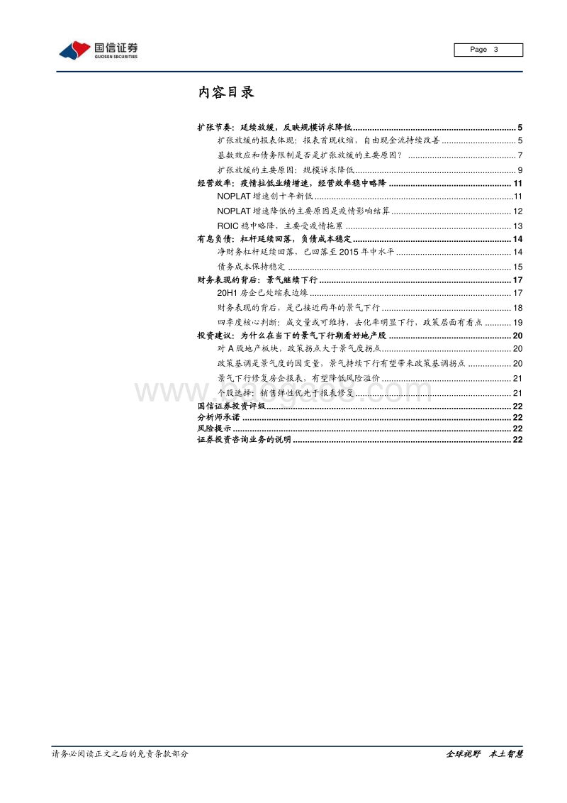 典型房企2020中报阐微.pdf_第3页