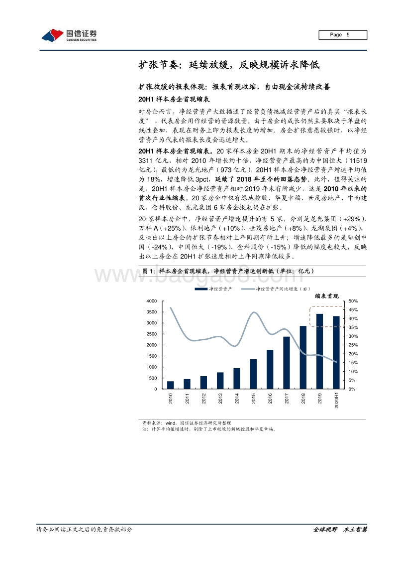 典型房企2020中报阐微.pdf_第5页