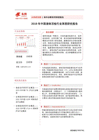 2019年中国液体活检行业深度研究报告.pdf