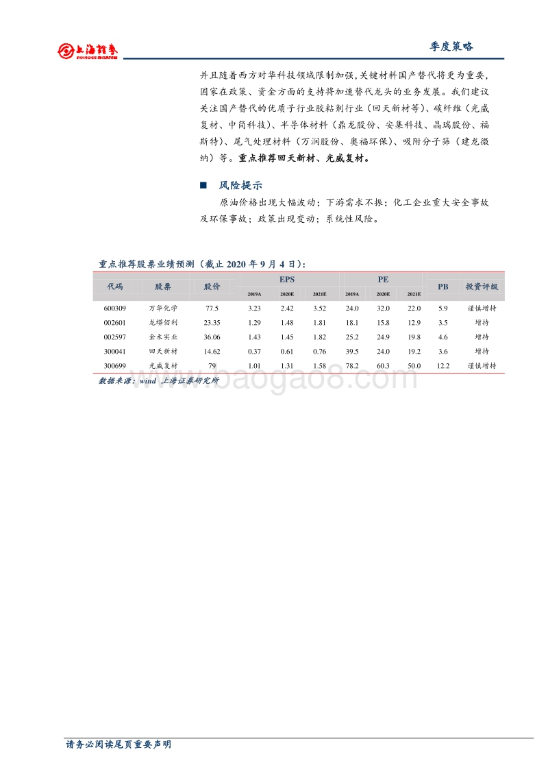 2020年基础化工行业秋季投资策略.pdf_第2页