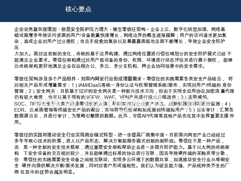 2020-2021网络安全行业研究报告.pptx_第2页