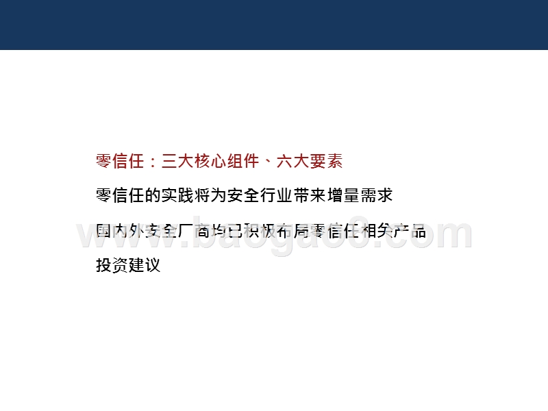 2020-2021网络安全行业研究报告.pptx_第4页