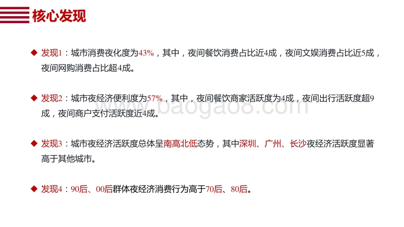 2019数字点亮夜经济：透过数据看12城市夜经济.pdf_第2页