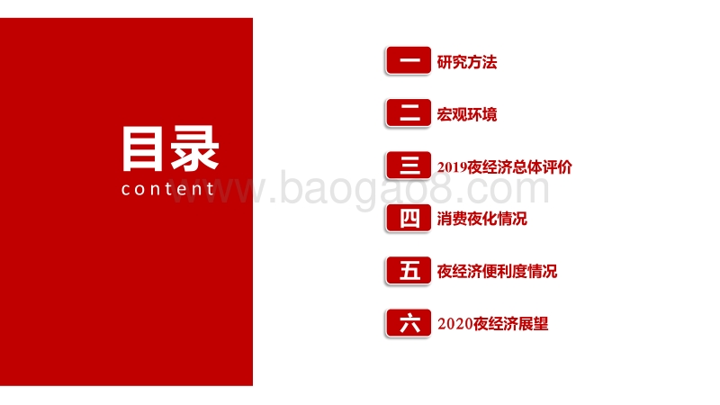 2019数字点亮夜经济：透过数据看12城市夜经济.pdf_第3页