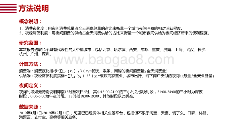 2019数字点亮夜经济：透过数据看12城市夜经济.pdf_第5页