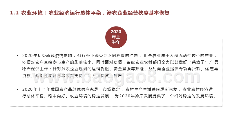 2020年上半年中国冷库市场研究报告.pptx_第4页