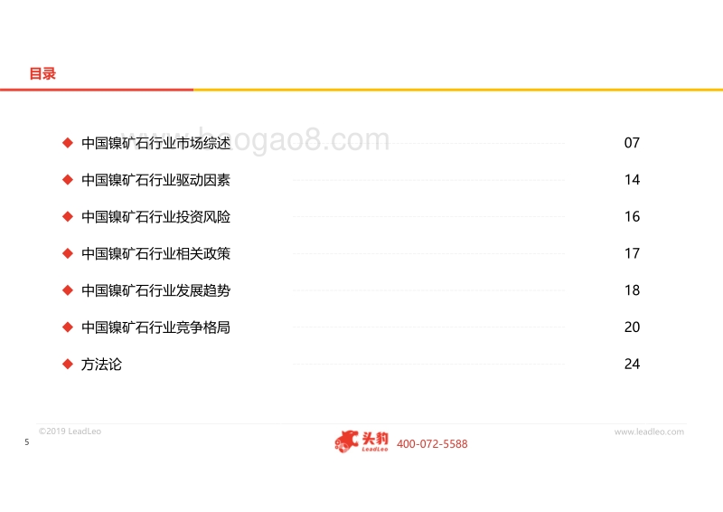 2019年中国镍矿石行业概览.pdf_第5页
