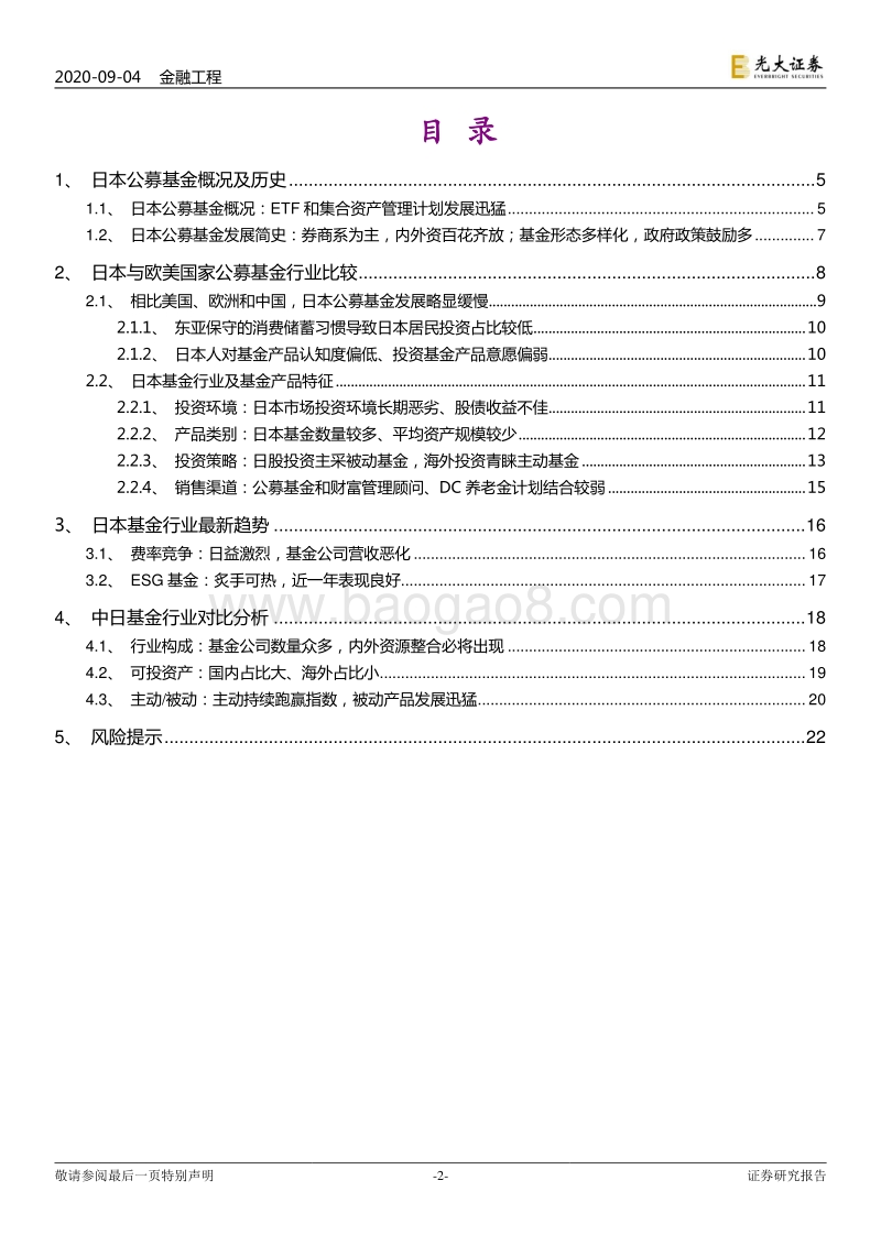 海外资产管理行业研究系列之一：“消失的30年”背景下日本公募行业发展和现状.pdf_第2页