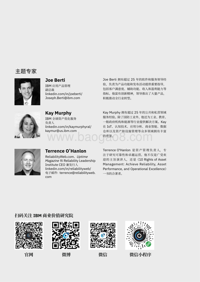 新型互联资产模式：如何运用智能资产、机器学习和数字孪生，提高运营效率，增强业务连续性.pdf_第2页