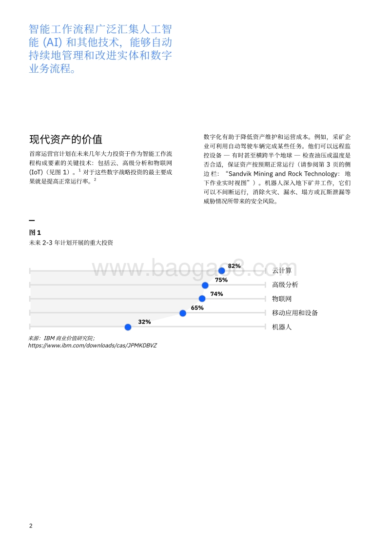 新型互联资产模式：如何运用智能资产、机器学习和数字孪生，提高运营效率，增强业务连续性.pdf_第4页