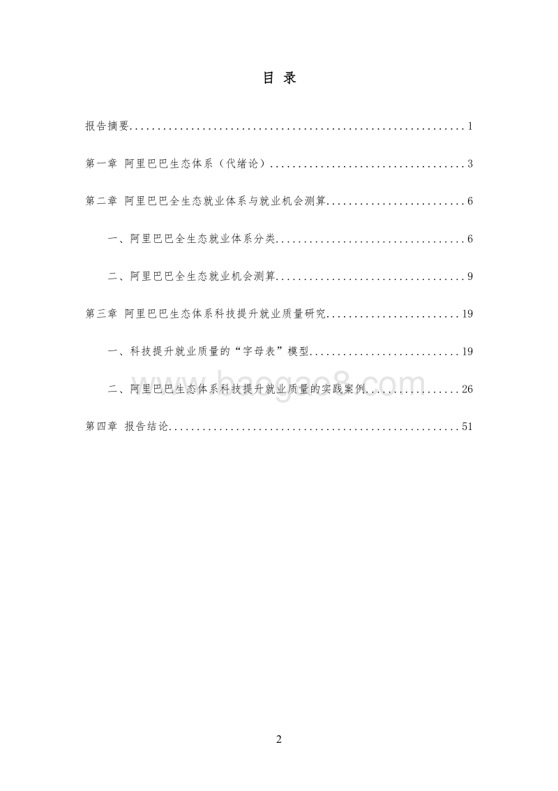 阿里巴巴全生态就业体系与就业质量研究报告.pdf_第3页