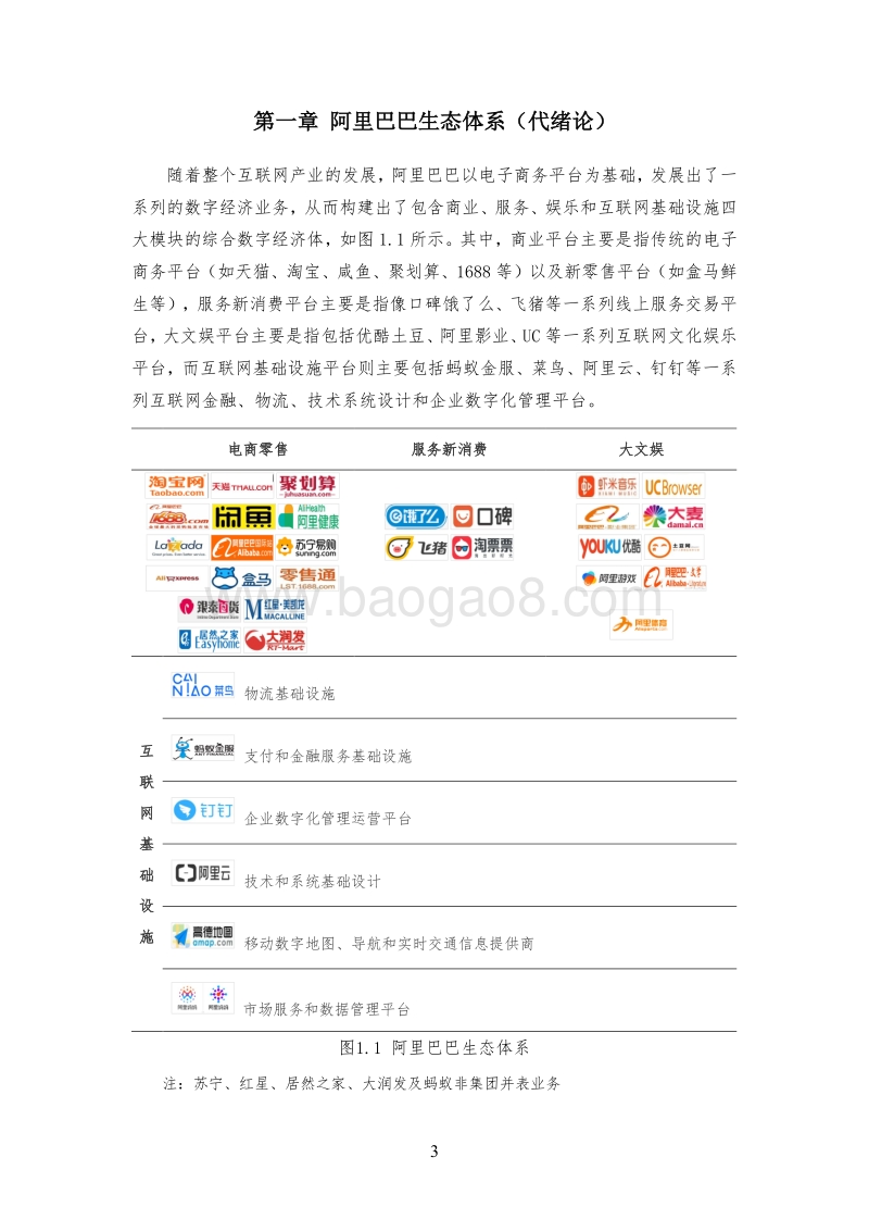 阿里巴巴全生态就业体系与就业质量研究报告.pdf_第4页