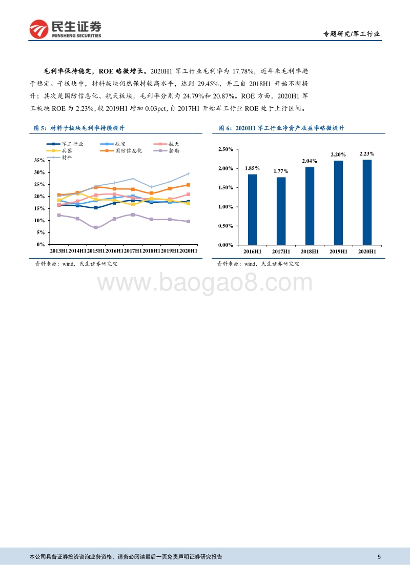 军工行业2020年半年报综述.pdf_第5页