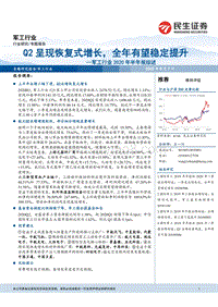 军工行业2020年半年报综述.pdf