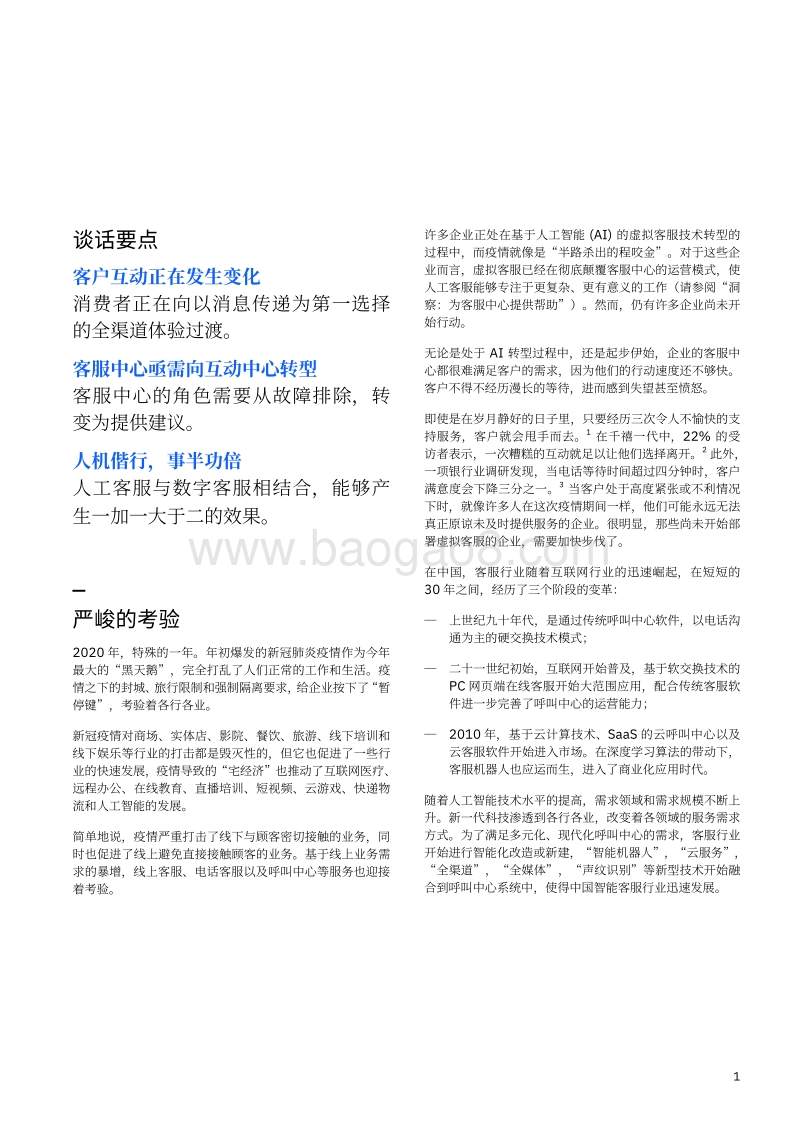 重塑客服中心：智能关怀，实现卓越客服体验.pdf_第3页
