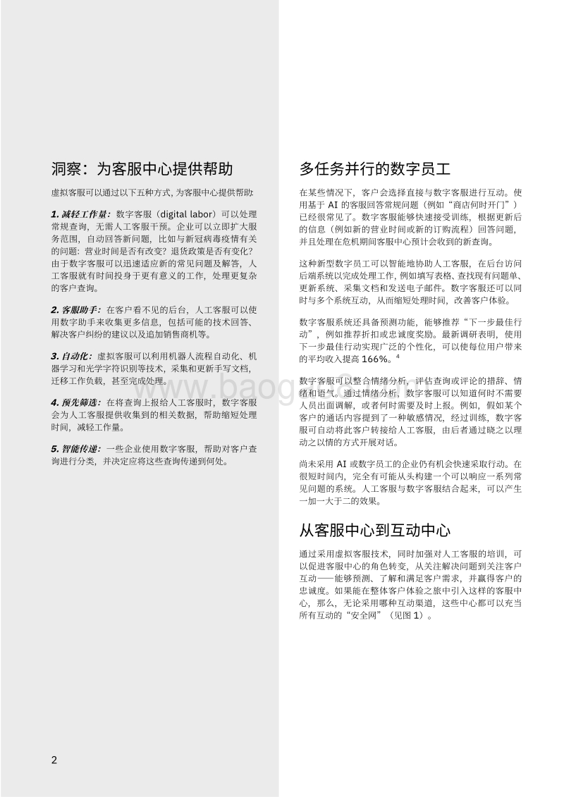 重塑客服中心：智能关怀，实现卓越客服体验.pdf_第4页