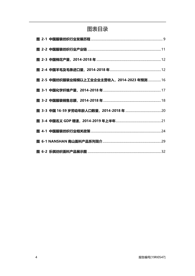2019年中国服装纺织行业概览.pdf_第4页