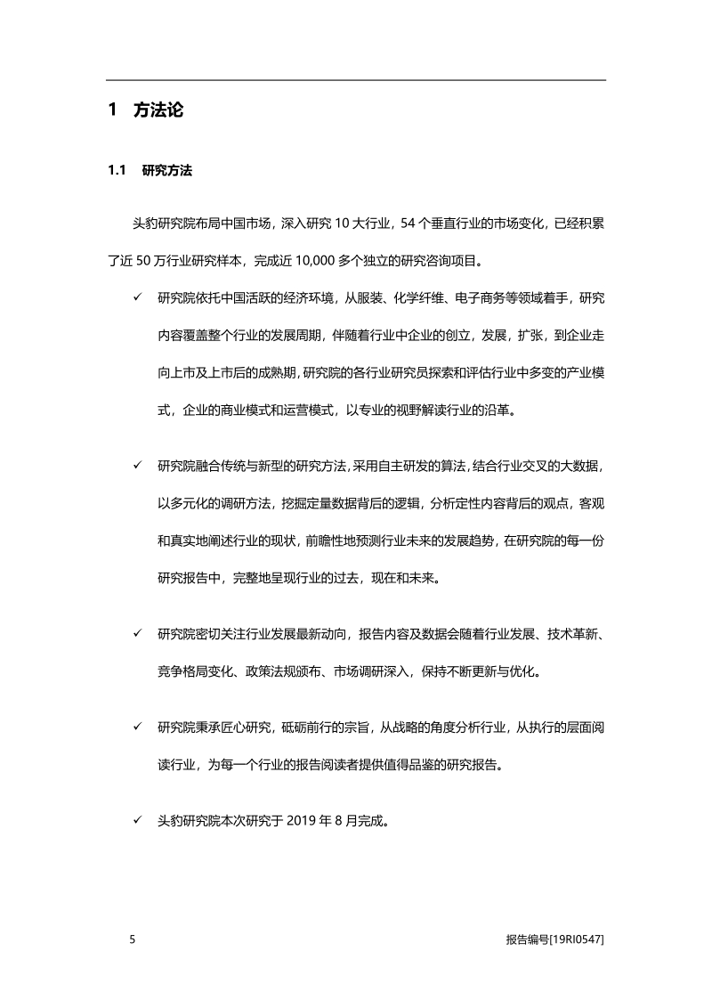 2019年中国服装纺织行业概览.pdf_第5页