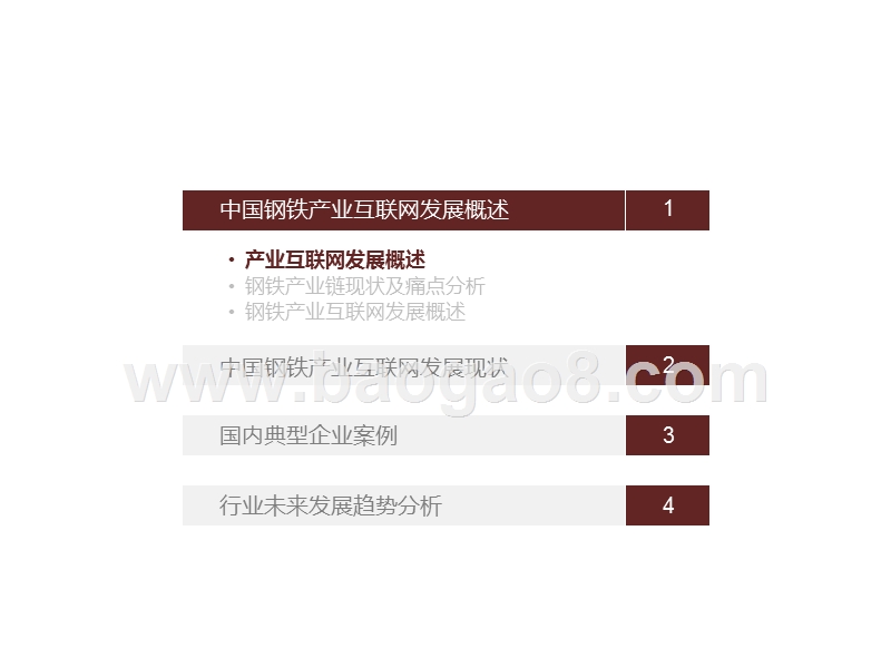 2020-2021中国钢铁产业互联网行业研究报告.pptx_第3页