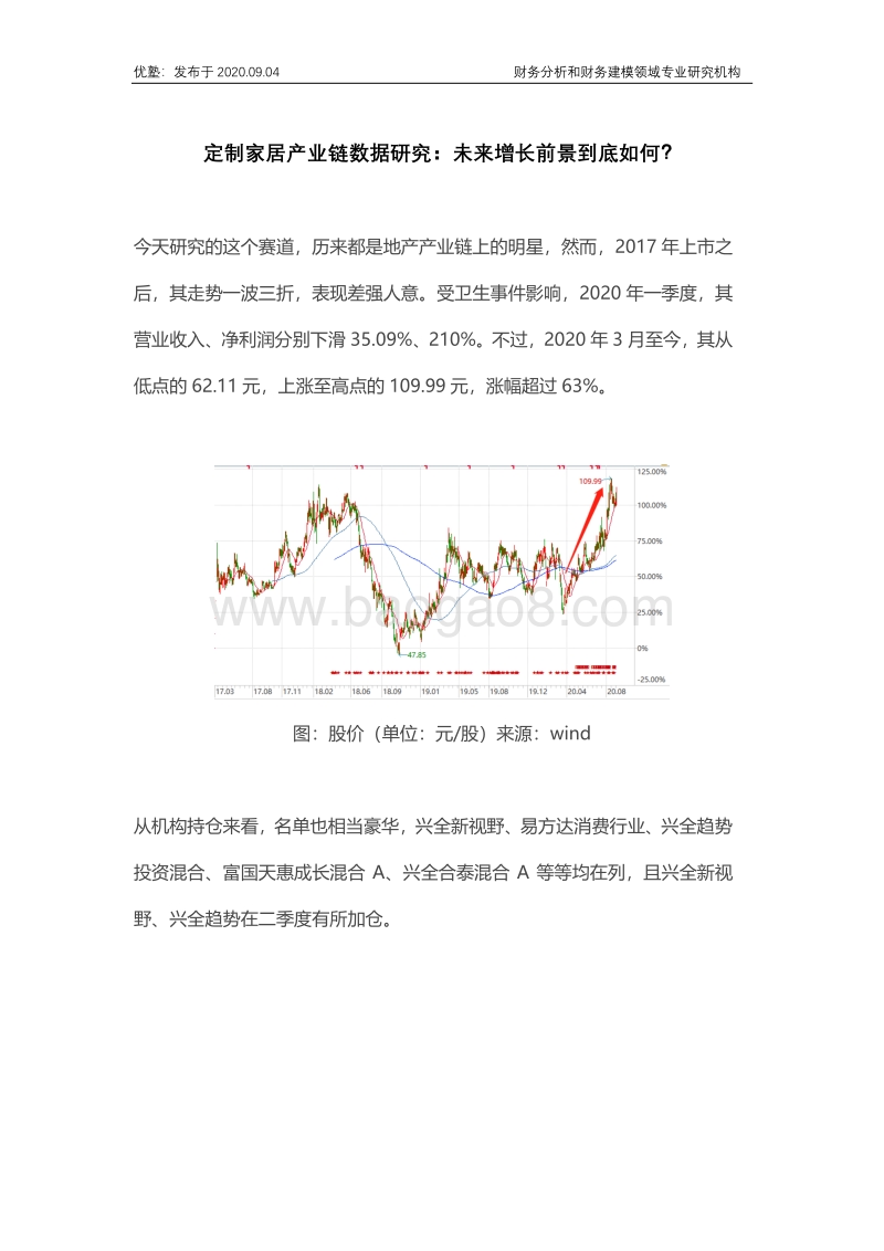 定制家居产业链数据研究：未来增长前景到底如何？.pdf_第1页