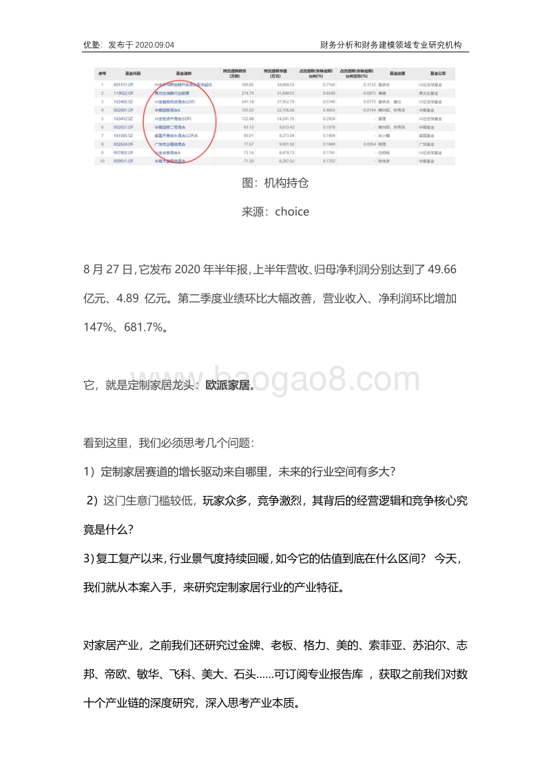 定制家居产业链数据研究：未来增长前景到底如何？.pdf_第2页
