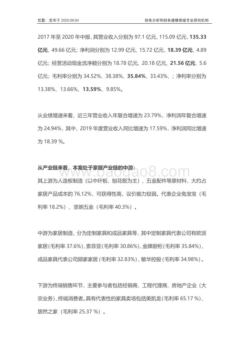 定制家居产业链数据研究：未来增长前景到底如何？.pdf_第5页