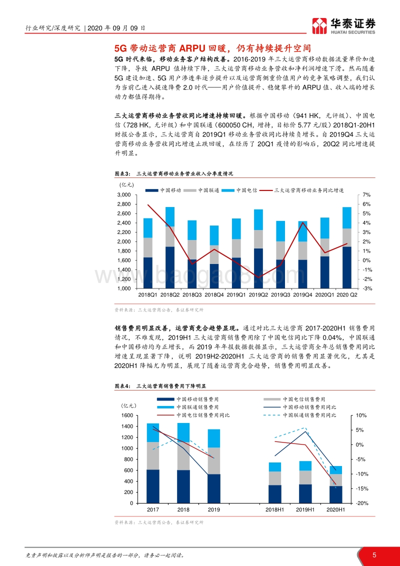 从“双循环”和财报数据看运营商行业投资机会：春风已至，佳期可待.pdf_第5页